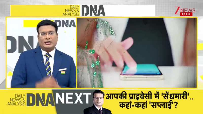 DNA: फोन नहीं जासूस... WhatsApp के इस अपडेट से भड़का कोर्ट! | Breaking | META