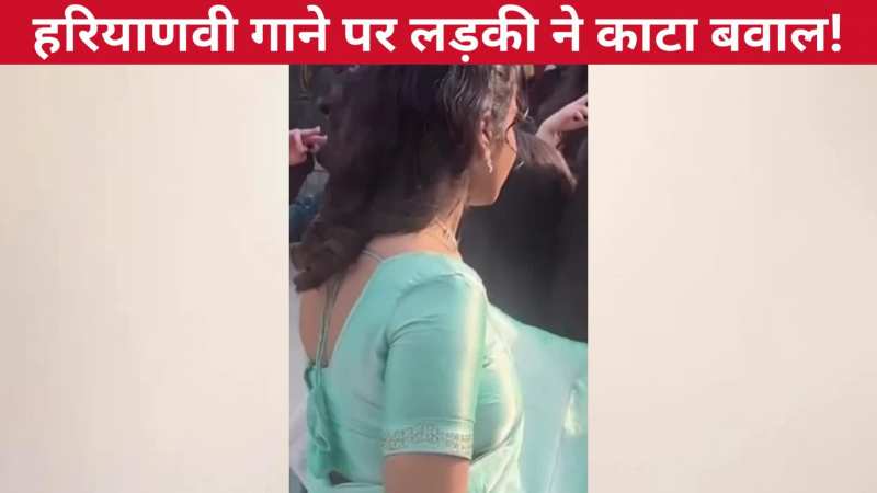 'तेरी आंख्या का यो काजल' गाने पर लड़की ने साड़ी में लगाए जोरदार ठुमके, जबरदस्त एक्सप्रेशंस ने मोह लिया पब्लिक का मन!