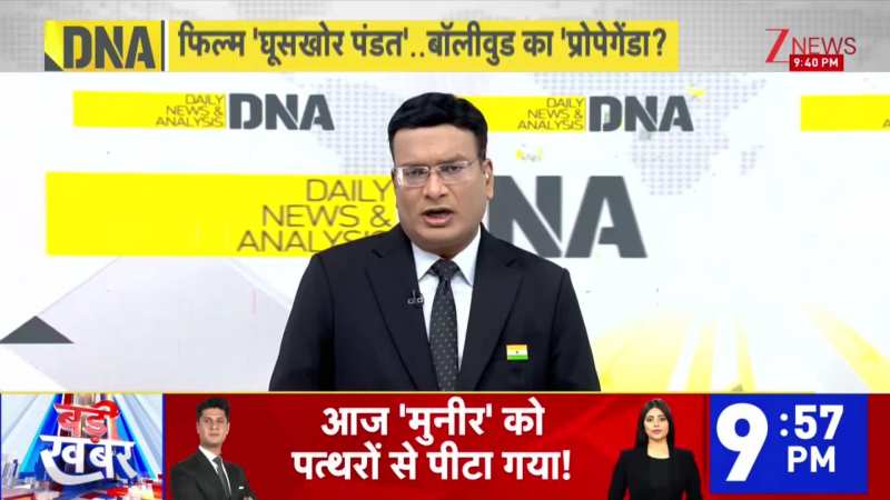 DNA: ब्राह्मण को बदनाम करने की सिनेमाई साजिश! Brahman। Pandit। Zee News