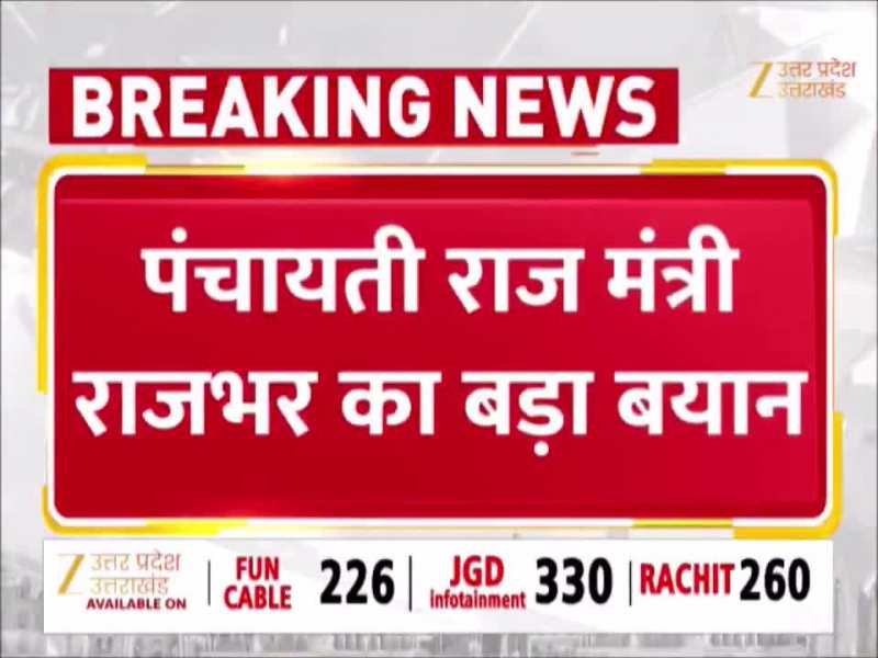 आ गई यूपी पंचायत चुनाव की तारीख? पंचायती राज मंत्री बोले—तय समय पर होगा इलेक्शन