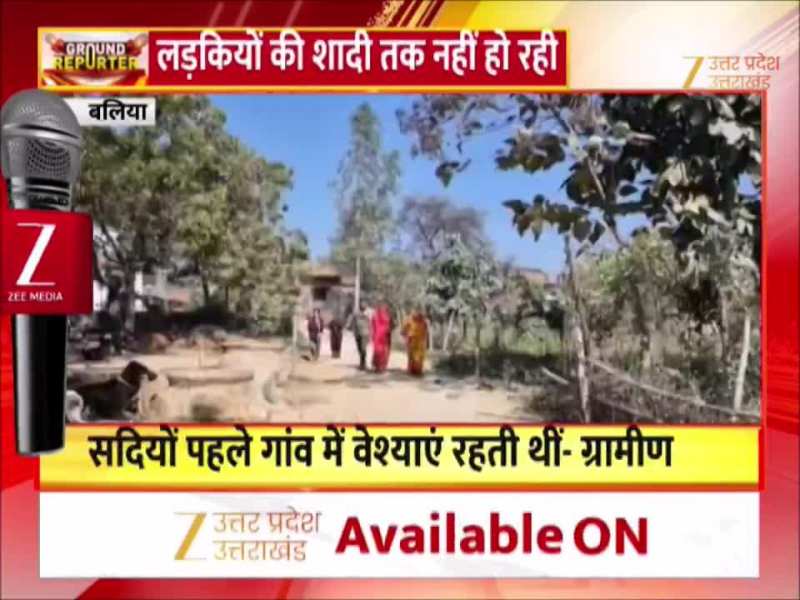 गांव का नाम 'तवायफ' बना परेशानी! बलिया के इस गांव में नहीं हो रही लड़कियों की शादी