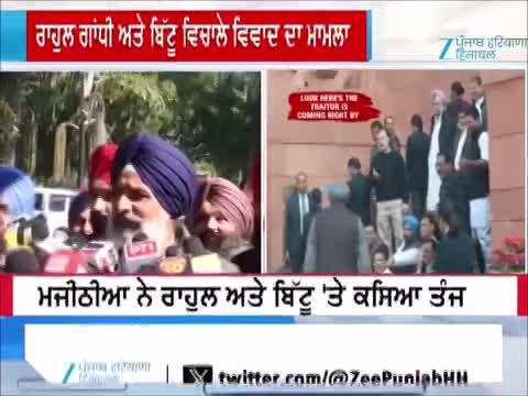 ਮਜੀਠੀਆ ਨੇ ਰਾਹੁਲ ਅਤੇ ਬਿੱਟੂ 'ਤੇ ਕਸਿਆ ਤੰਜ