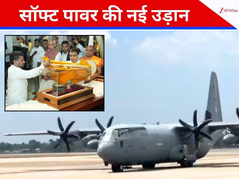 भगवान की अनमोल निशानी भेजकर पड़ोसियों को कैसे साध रहा भारत? चीन का दांव होगा फेल