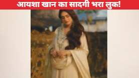 सफेद सूट और सुरमई आंखों में Ayesha Khan ने बनाई ओल्ड विंटेज रील, सादगी भरे लुक को एक नजर देखते रह गए फैंस!