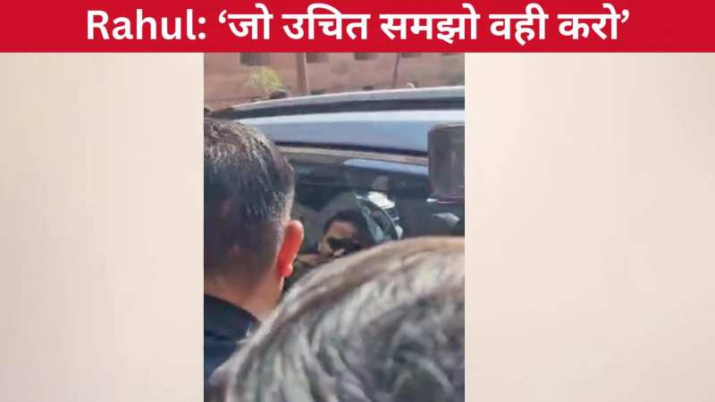 'जो उचित समझो वही करो'...संसद के बाहर राहुल गांधी ने दिया ये बयान, आप भी देखिए ये वीडियो