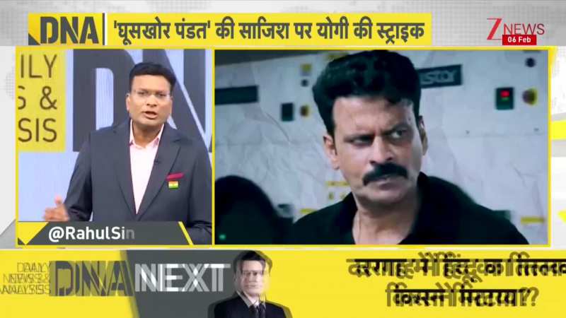 DNA: घूसखोर पंडत से ब्राह्मणों के खिलाफ साजिश?  FIR। Yogi Adityanath। Zee News