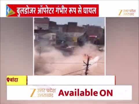 Watch Video: बुलडोजर पर गिरा तीन मंजिला मकान, ध्वस्तीकरण की कार्रवाई के दौरान हादसे का वीडियो वायरल