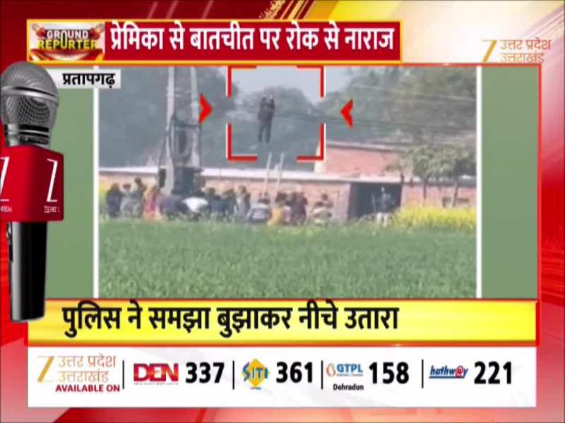 Watch Video: हाईटेंशन लाइन पर लटका किशोर, प्रेमिका से बात नहीं करने देने पर खोया आपा, देखें वीडियो