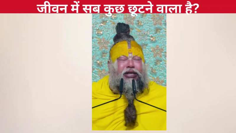 घर, परिवार, प्यार सब छूटने वाला है, प्रेमानंद जी महाराज ने भक्तों को बताई जीवन की कुछ सच्ची और अहम बातें, आप भी सुनिए