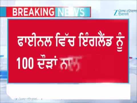  ਅੰਡਰ-19 ਵਿਸ਼ਵ ਕੱਪ ਵਿੱਚ ਭਾਰਤ ਦੀ 'ਵੈਭਵ' ਜਿੱਤ, ਪਟਿਆਲਾ ਦੇ ਵਿਹਾਨ ਮਲਹੋਤਰਾ ਦਾ ਵੀ ਵੱਡਾ ਯੋਗਦਾਨ