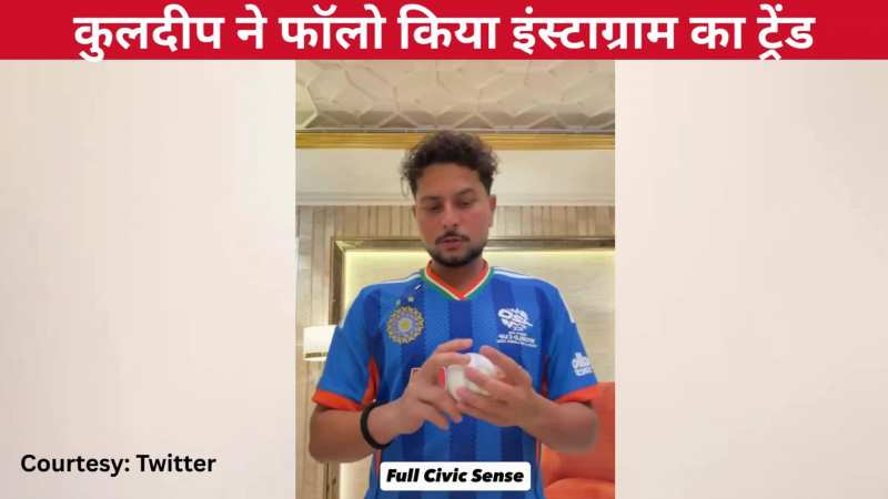 'Zero Civic Sense है लोगों में, मैच शुरू होने से पहले Kuldeep Yadav ने फॉलो किया इंस्टाग्राम ट्रेंड, तेजी से हुई वायरल