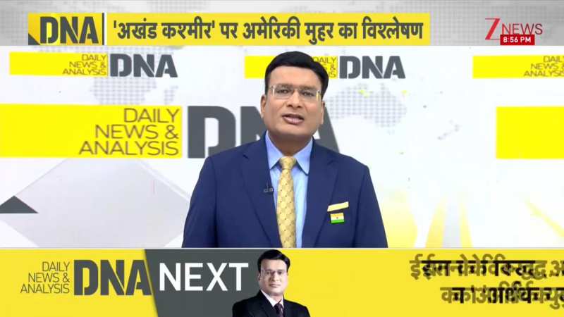 DNA LIVE: ट्रंप का PoK पर भारत का सपोर्ट!