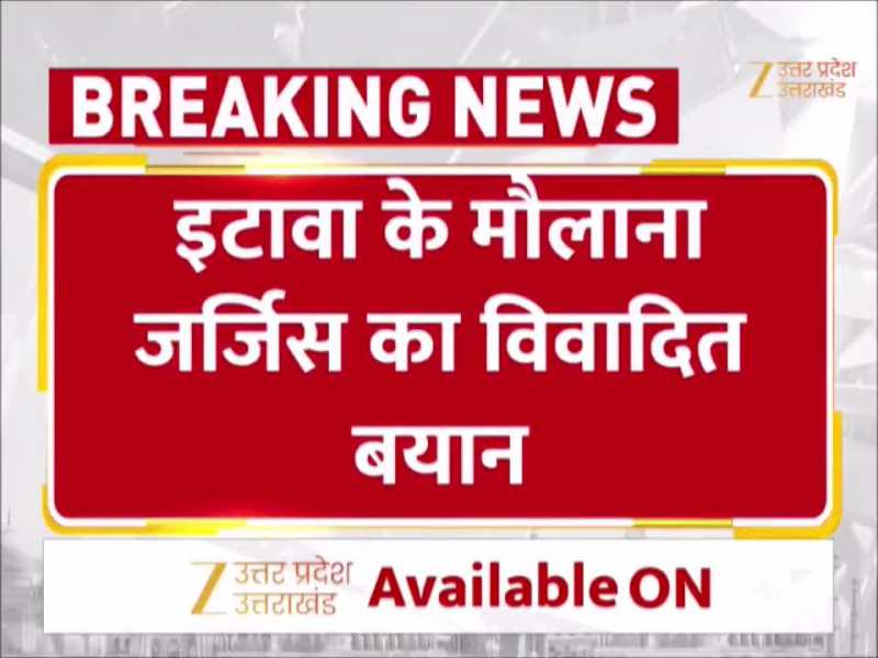 Jarjis Ansari Video: 'यूपी छोड़ो, बंगाल आओ…' मुसलमानों को मौलाना जर्जिस अंसारी ने दे डाली ये सलाह