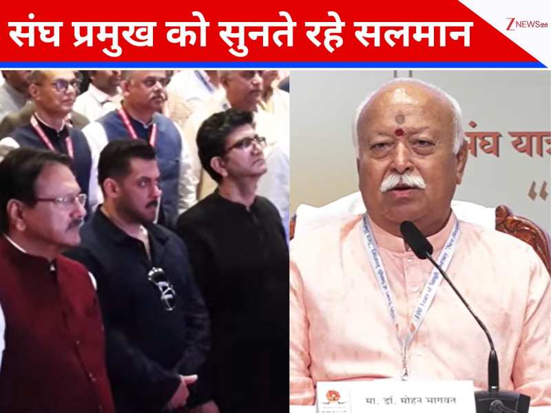 संघ पैरामिलिट्री...आगे बैठे थे सलमान खान, भागवत ने सबसे बड़ी गलतफहमी दूर कर दी