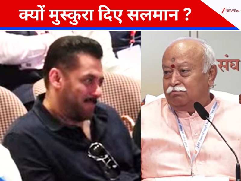 ऑडियंस में बैठे थे सलमान खान तभी संघ प्रमुख मोहन भागवत ने मंच से ले लिया नाम