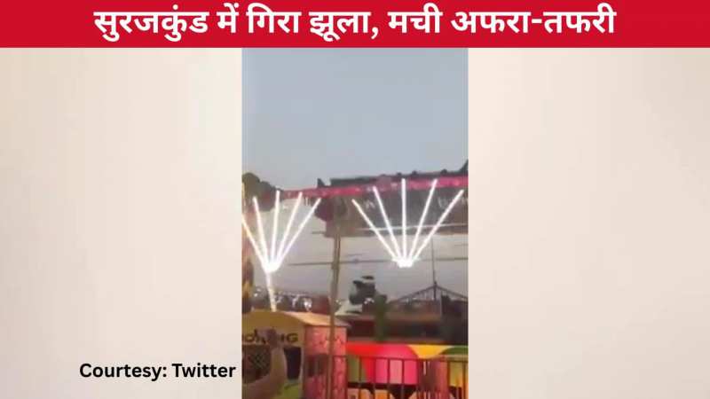 सूरजकुंड में हुआ बड़ा हादसा, सुनामी झूला गिरने से मेले में मची अफरा-तफरी, 13 लोग गंभीर रूप से घायल: VIDEO