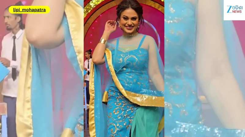 Viral Video: ଡ୍ୟାନ୍ସ ଓଡ଼ିଶା ଡ୍ୟାନ୍ସ ଷ୍ଟେଜରୁ ଭାଇରାଲ ହେଉଛି ଅଭିନେତ୍ରୀ ଲିପିଙ୍କ ଏହି ଭିଡିଓ...