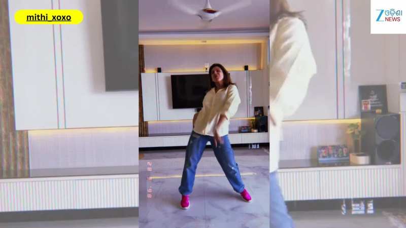 Viral Video: ଭାଇରାଲ ହେଲା ଓଡ଼ିଆ ଅଭିନେତ୍ରୀ ମିଠିଙ୍କ ଏହି ଭିଡିଓ...