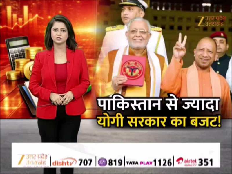 Uttar Pradesh Budget 2026: आने वाला है योगी सरकार का बजट, अबकी बार..9 लाख करोड़ के पार, पाकिस्तान को खरीद लेगा!