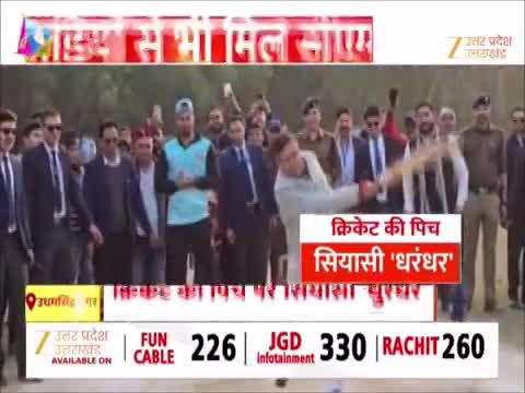 Watch Video: राजनीति ही नहीं सीएम धामी क्रिकेट की पिच पर भी लगाते हैं चौके-छक्के, वीडियो हुआ वायरल 