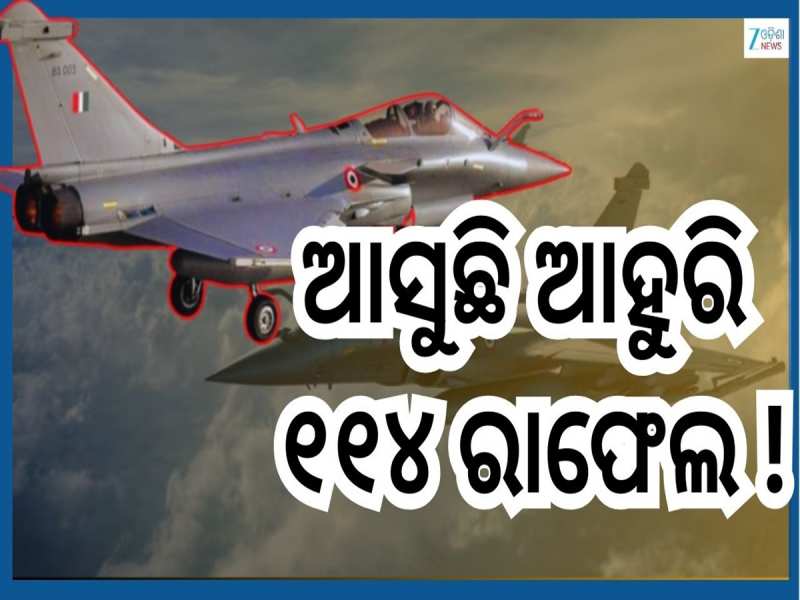 114 Rafale Fighter: ଥରଥର ହେଇ କମ୍ପିବ ପାକିସ୍ତାନ! ୧୧୪ ରାଫେଲକୁ ନେଇ ହୋଇପାରେ ଡିଲ୍...