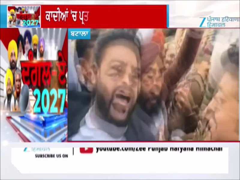 ਪ੍ਰਤਾਪ ਸਿੰਘ ਬਾਜਵਾ ਦੀ ਰਿਹਾਇਸ਼ ਦੇ ਬਾਹਰ ਡਟੇ AAP ਆਗੂ