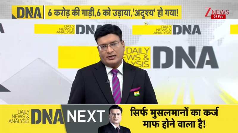 DNA: अरबपति के बेटे, अपराध के अदृश्य हो जाते हैं! 