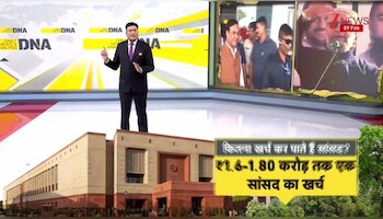 DNA: जानिए कितना खर्च कर पाते हैं सांसद?