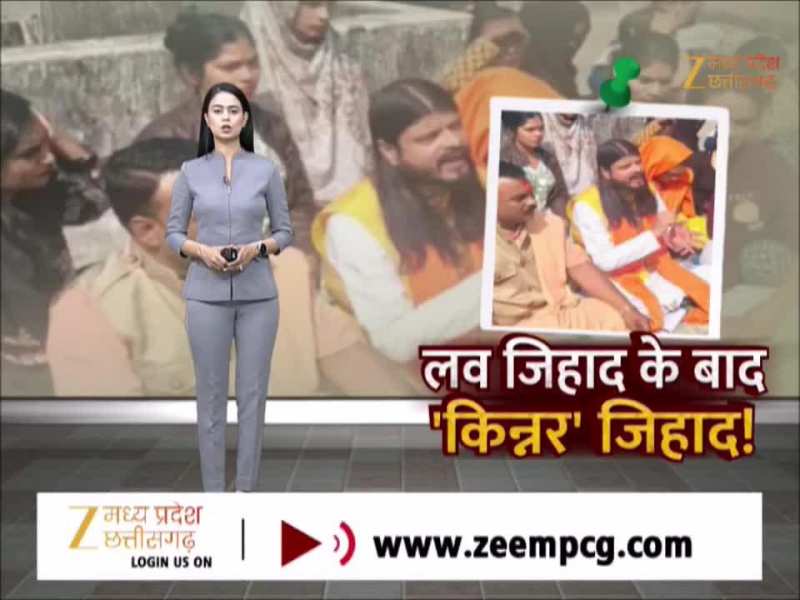 भोपाल में किन्नरों का धर्म परिवर्तन कराने का आरोप, हिंदू सगंठनों ने जांच की मांग की