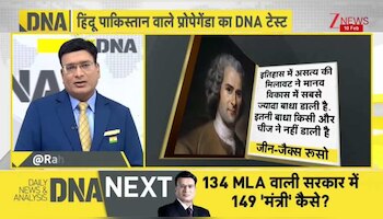 DNA: 'हिंदू पाकिस्तान' की थ्योरी पेश करने  वाले वाला ये इतिहासकार कौन है?