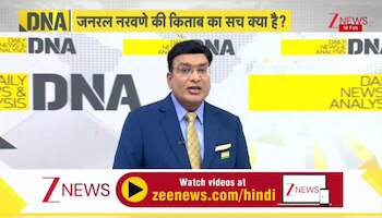 DNA: जनरल एम एम नरवणे की किताब का सच क्या है?
