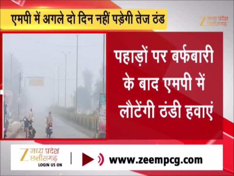 MP Weather Update: मध्य प्रदेश में अगले 2 दिन नहीं पड़ेगी तेज ठंड, तापमान बढ़ेगा
