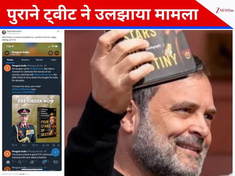 किताब पब्लिश नहीं तो Available कैसे थी? जनरल नरवणे के पुराने ट्वीट ने मचाई खलबली