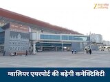 खुशखबरी: ग्वालियर से इंदौर, पुणे, हैदराबाद के लिए शुरू सकती हैं उड़ानें, तैयारी शुरू