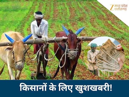 किसानों के लिए खुशखबरी! खातों में जल्द आने वाले हैं 4000 रुपये, CM किसान योजना पर बड़ा अपडेट
