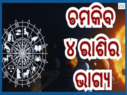 Rahu Gochar 2026: ଛାୟା ଗ୍ରହ ରାହୁଙ୍କ ଶୁଭ ଚଳନ...ଏହିସବୁ ରାଶି ପାଇଁ ଖୋଲିବ ରୋଜଗାରର ନୂଆ ରାସ୍ତା