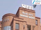 CBSE Class 12 Board Exams 2026: ବଦଳିଲା CBSE ଦ୍ୱାଦଶ ପରୀକ୍ଷାର ଖାତା ଯାଞ୍ଚ ପଦ୍ଧତି