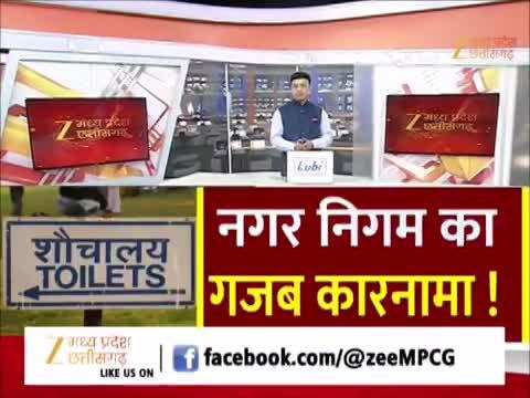 भोपाल नगर निगम का गजब कारनामा! पीने के पानी की पाइपलाइन के पास बना दिया शौचालय, देखें वीडियो