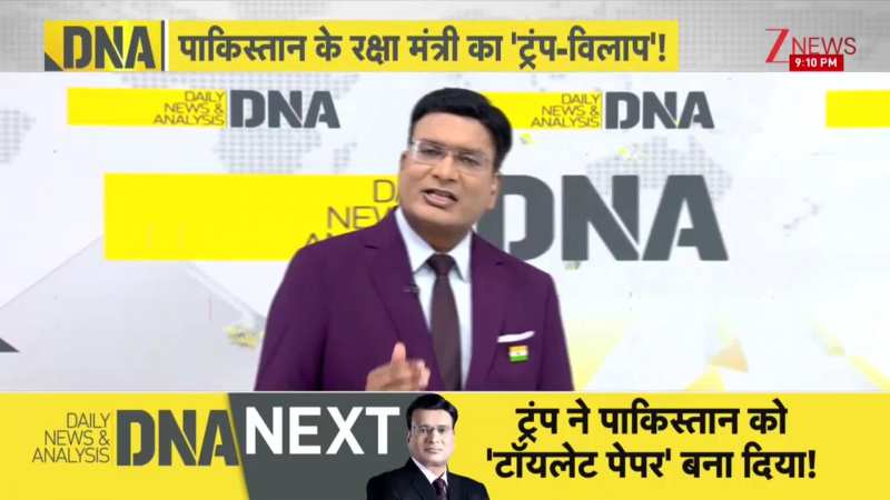 DNA: America के लिए Pakistan बन गया है 'टॉयलेट पेपर', जानिए कैसे?