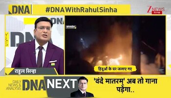 DNA:  क्या बांग्लादेश में चुनाव के बाद हिंदुओं के खिलाफ रुकेगी हिंसा!