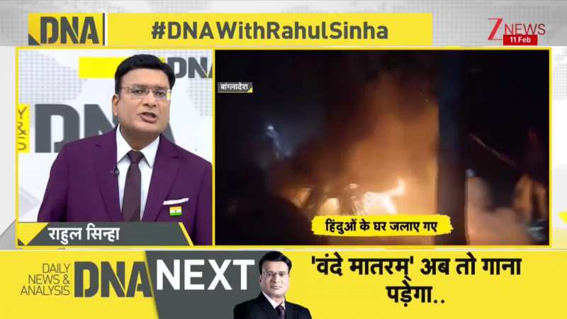 DNA:  क्या बांग्लादेश में चुनाव के बाद हिंदुओं के खिलाफ रुकेगी हिंसा!