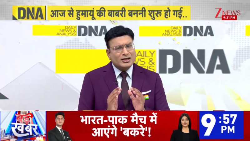 DNA:  बंगाल में बाबर के लिए आज कैसे-कैसे नारे लगे?
