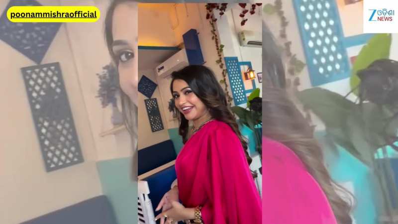 Viral Video: ସୋସିଆଲ ମିଡିଆରେ ଭାଇରାଲ୍ ହେଲା ଅଭିନେତ୍ରୀ ପୁନମ୍ ମିଶ୍ରଙ୍କ ଏହି ଭିଡିଓ...