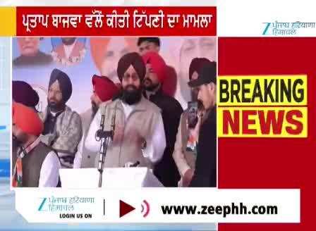 SC ਕਮਿਸ਼ਨ ਵੱਲੋਂ ਪ੍ਰਤਾਪ ਬਾਜਵਾ ਨੂੰ ਕੀਤਾ ਗਿਆ ਤਲਬ