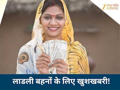 जल्द ही लाडली बहनों के खातों में खटाखट आएंगे पैसे, 33वीं किस्त की आ गई तारीख, ऐसे देखें लिस्ट में नाम