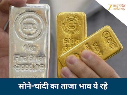MP Gold Silver Rate Today: आसमान छूता सोना, चांदी के बदले दाम, 11 फरवरी के ताजा भाव