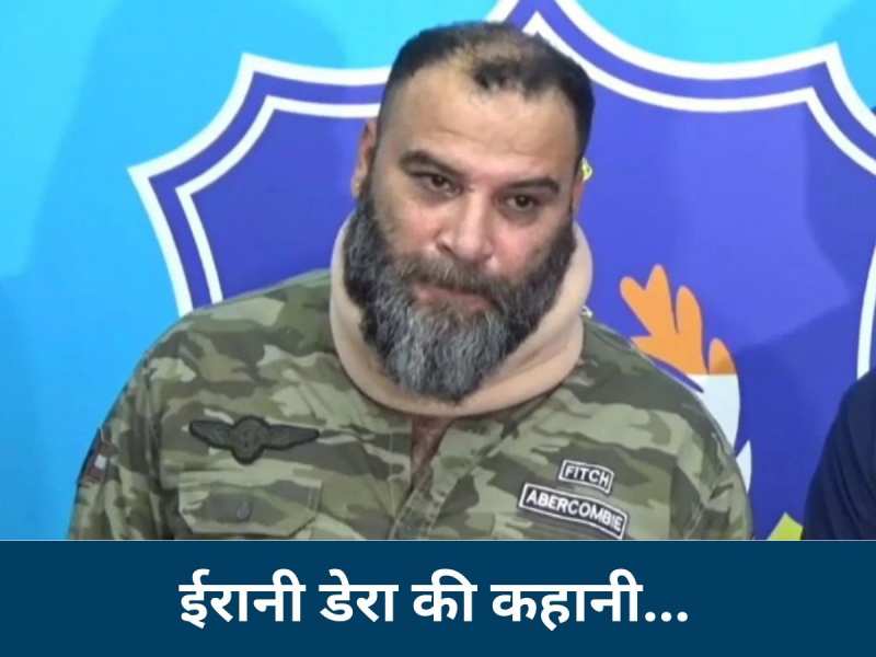 दिल्ली से मुंबई तक खौफ, दुबई तक जुड़े तार; भोपाल का ईरानी डेरा, जहां छिपा है दहशत