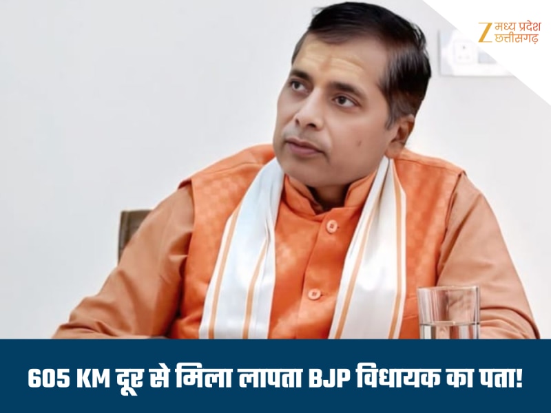 1 महीने से लापता बीजेपी विधायक का चला पता, मऊगंज से 605 किलोमीटर की दूरी पर ठहरे थे
