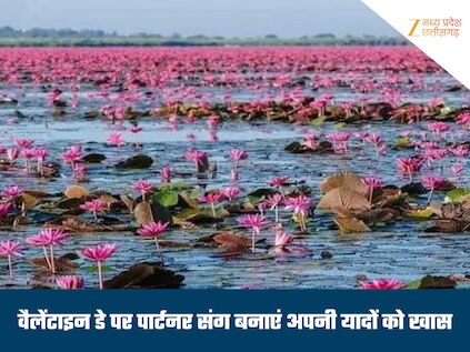 लव बर्ड्स के लिए परफेक्ट डेस्टिनेशन, इंदौर के पास यहां मनाएं अपना वैलेंटाइन डे, अपनी यादों को बनाए खास