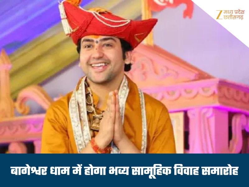 बागेश्वर धाम में गूंजेगी शहनाई, 302 बेटियों को उपहार के साथ मिलेगी 30 हजार की FD